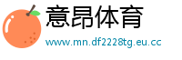 意昂体育